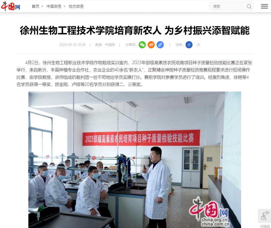 【中國網(wǎng)】徐州生物工程技術(shù)學(xué)院培育新農(nóng)人 為鄉(xiāng)村振興添智賦能